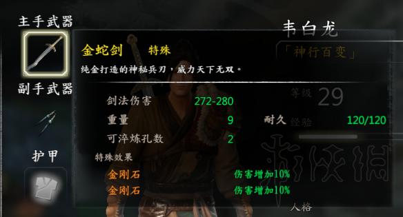 《河洛群侠传》金蛇剑怎么铸造？黄金获得及金蛇剑铸造方法介绍 1