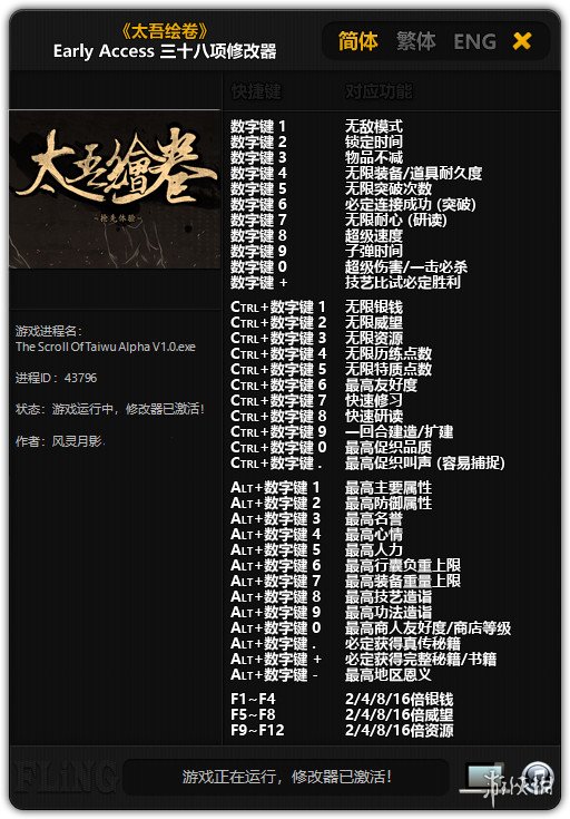 太吾绘卷 早期测试版 三十八项修改器风灵月影版[v20181022] 