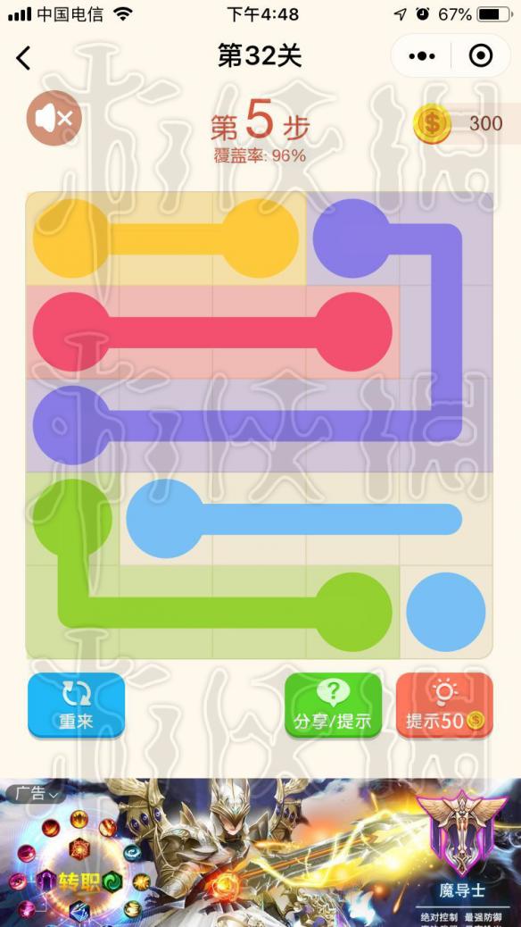 微信最强连连线新秀1第32关图文通关攻略 1