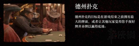 《荒野大镖客2》小游戏介绍 大表哥2中小游戏有哪些？ 5