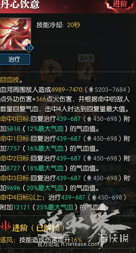 《逆水寒》血河pvp怎么玩?血河pvp攻略详解 6