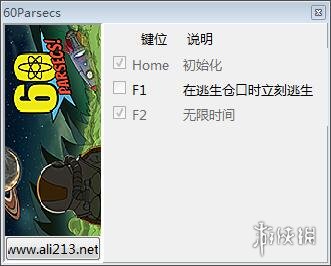 60秒差距 v1.01 Build28二项修改器(感谢游侠会员peizhaochen原创制作) 
