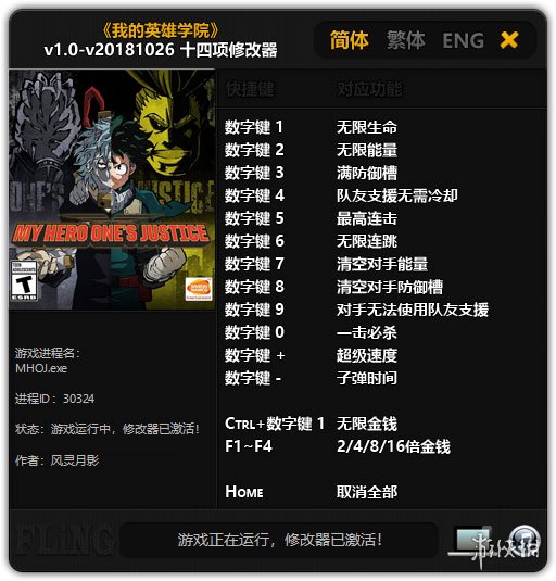 我的英雄学院：我的正义 v1.0-v20181026十四项修改器风灵月影版 