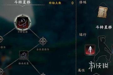 《河洛群侠传》斗转星移怎么获得?斗转星移获取攻略 1
