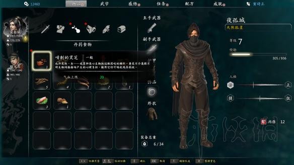 《河洛群侠传》新手入门教程 新手全流程攻略 59