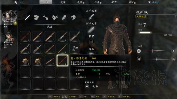 《河洛群侠传》新手入门教程 新手全流程攻略 56