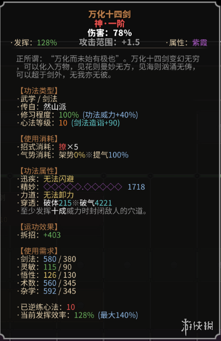 《太吾绘卷》功法正逆练推荐及武功伤害怎么最大化 7