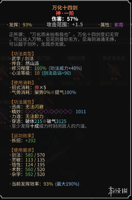 《太吾绘卷》功法正逆练推荐及武功伤害怎么最大化 1