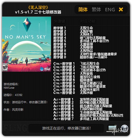 无人深空 v1.5-v1.7二十七项修改器风灵月影版[更新15] 