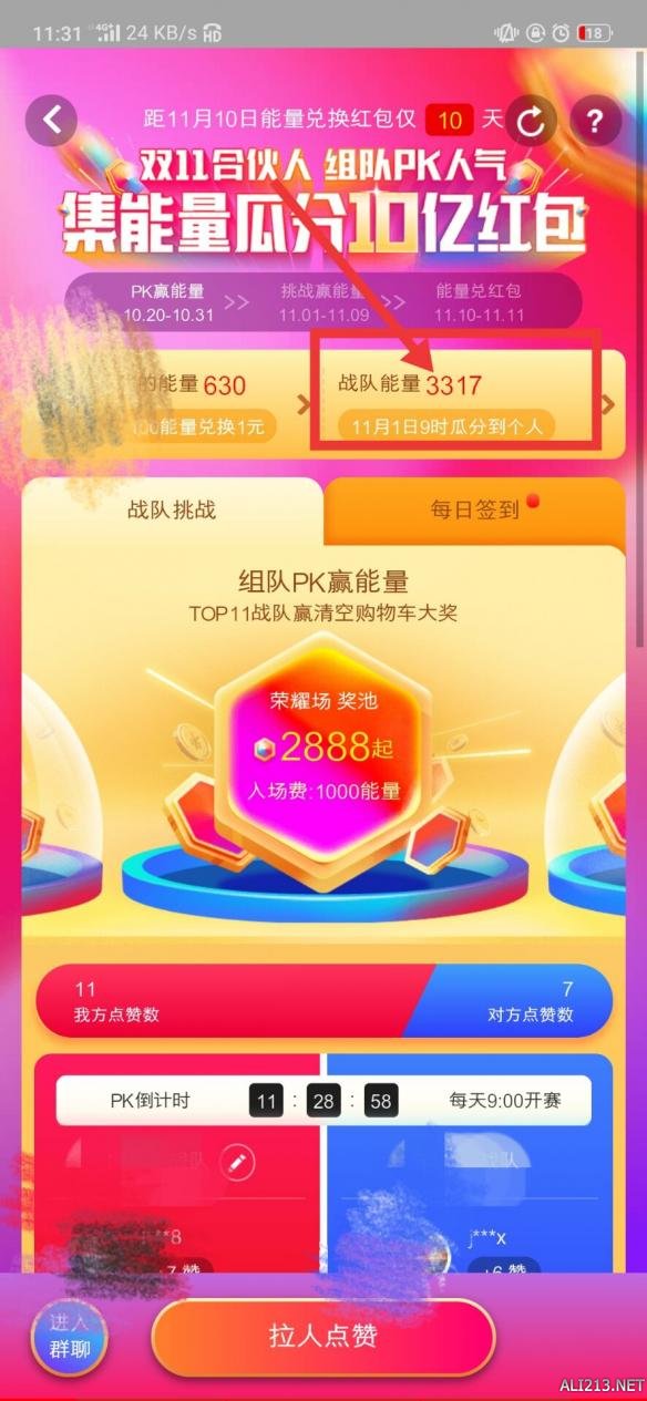 淘宝2018年双十一战队怎么退出战队? 遇到坑队怎么办? 2