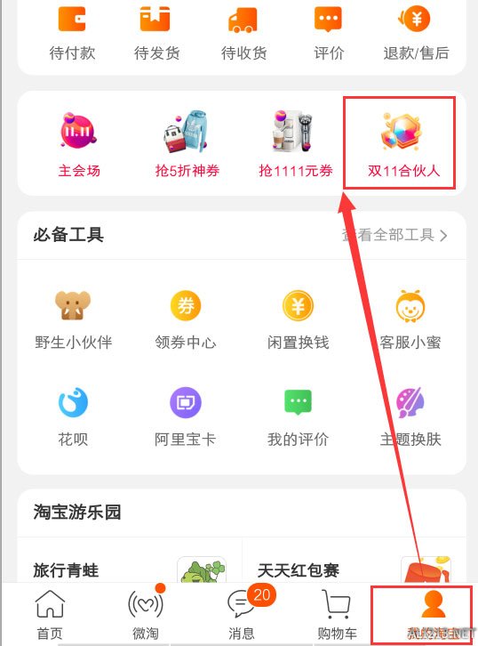 淘宝2018年双十一战队怎么退出战队? 遇到坑队怎么办? 1