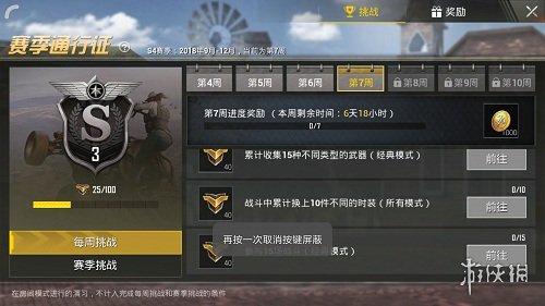 《刺激战场》S4第七周挑战任务攻略 一天就能完成全部任务 1