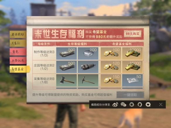 《明日之后》氪金点攻略大全 3