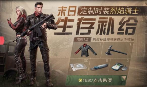 《明日之后》氪金点攻略大全 4