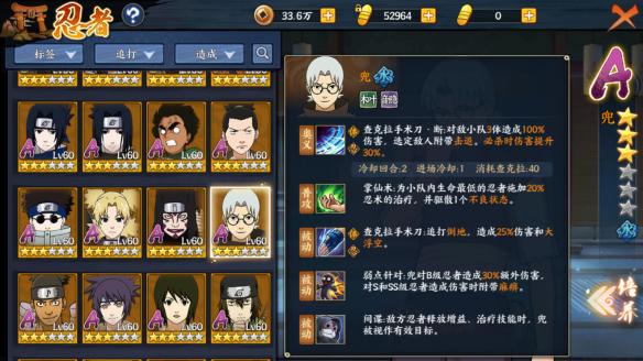 《火影忍者ol》兜技能介绍 偷取敌方增益效果 2