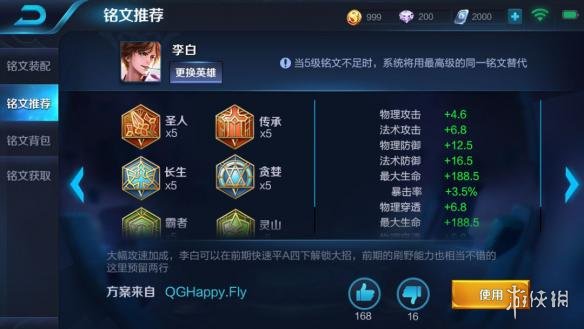 《王者荣耀》铭文系统改版 不用担心原本的铭文消失不见 1