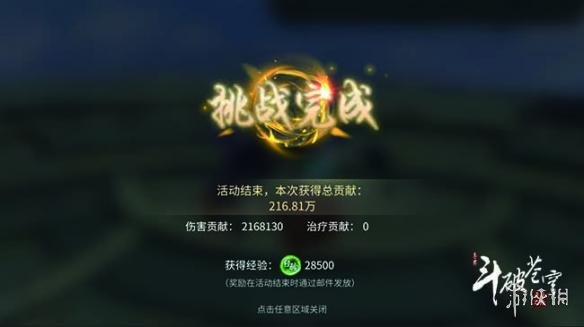 《斗破苍穹手游》魔兽悬赏阵容打法推荐 选择一个石族两个萧族 1