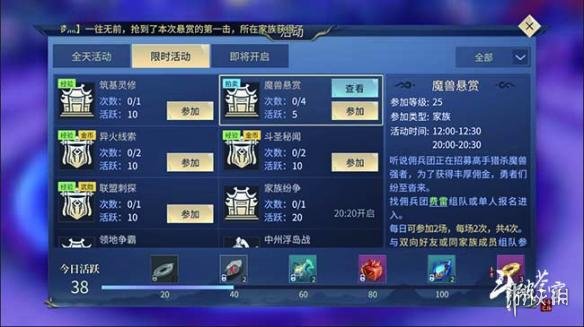 《斗破苍穹手游》魔兽悬赏开启时间 1