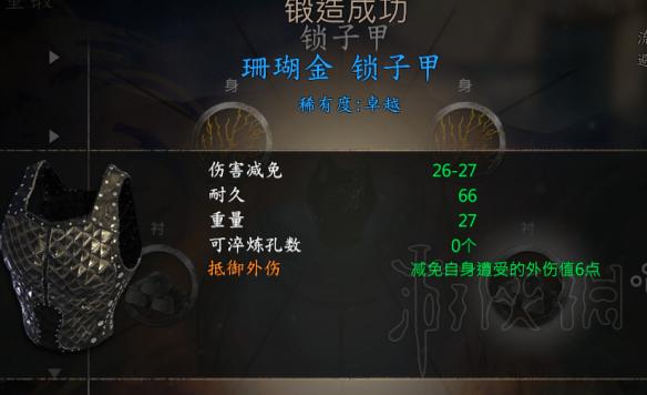 《河洛群侠传》最强护甲有哪些？可打造最强护甲一览 4