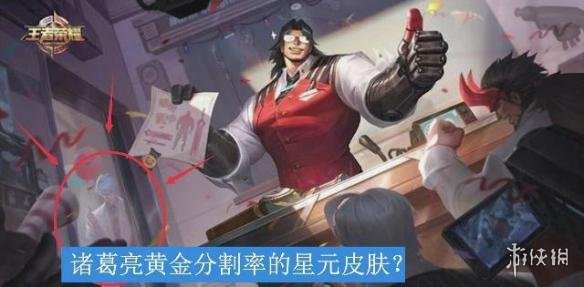 《王者荣耀》项羽科学大爆炸皮肤暗藏彩蛋 诸葛亮星元皮肤来袭 2