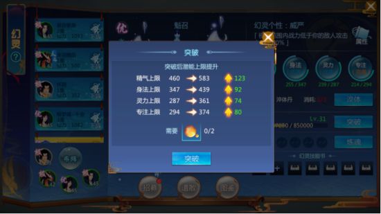 《仙剑奇侠传四》幻灵培养攻略 强力幻灵养成 2