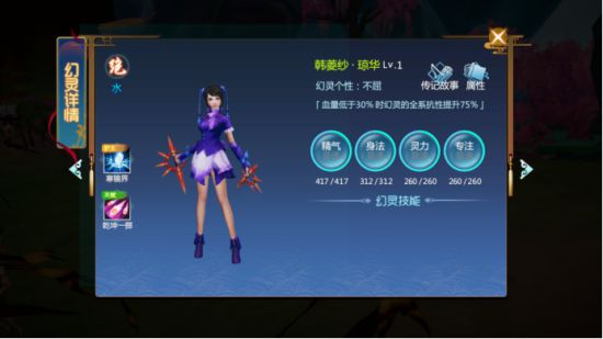 《仙剑奇侠传四》幻灵系统介绍 人气角色伴你战斗 6