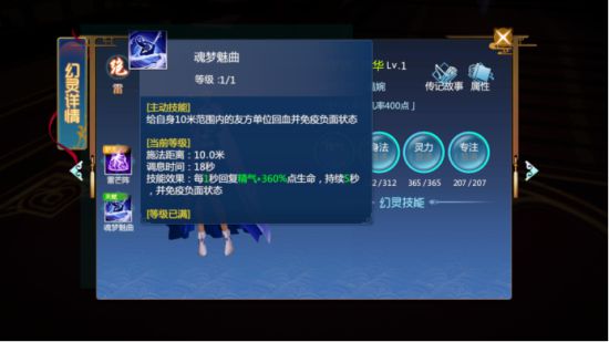 《仙剑奇侠传四》幻灵系统介绍 人气角色伴你战斗 3