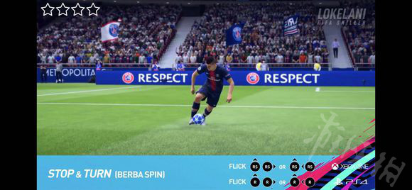 《FIFA 19》贝巴转身有什么用？贝巴转身作用详解 2