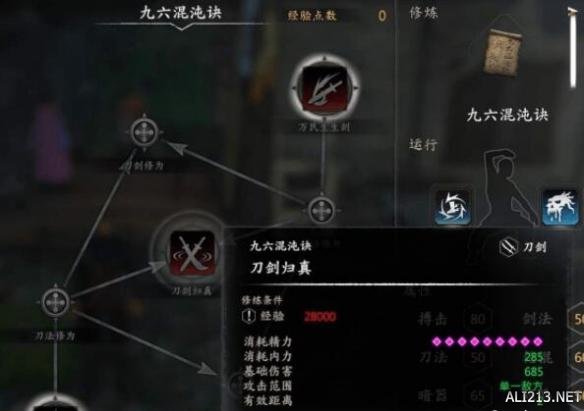 《河洛群侠传》九六混沌决好用吗 刀剑双绝及九六混沌决获得方法 4