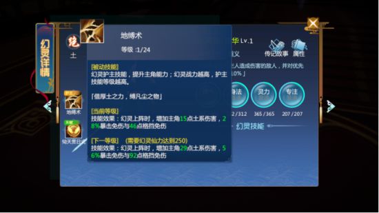 《仙剑奇侠传四》幻灵系统介绍 人气角色伴你战斗 2