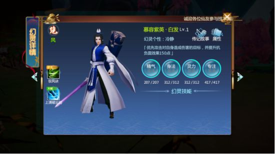 《仙剑奇侠传四》幻灵系统介绍 人气角色伴你战斗 7