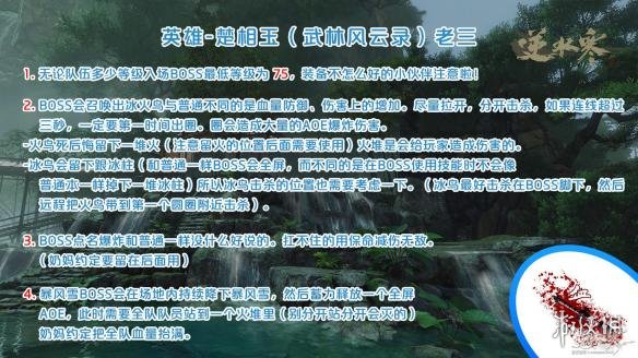 《逆水寒》英雄武林风云录怎么过？英雄武林风云录boss机制详解 3