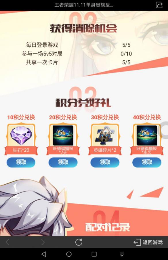 王者荣耀11.11单身贵族反击大作战 峡谷CP消消乐 3