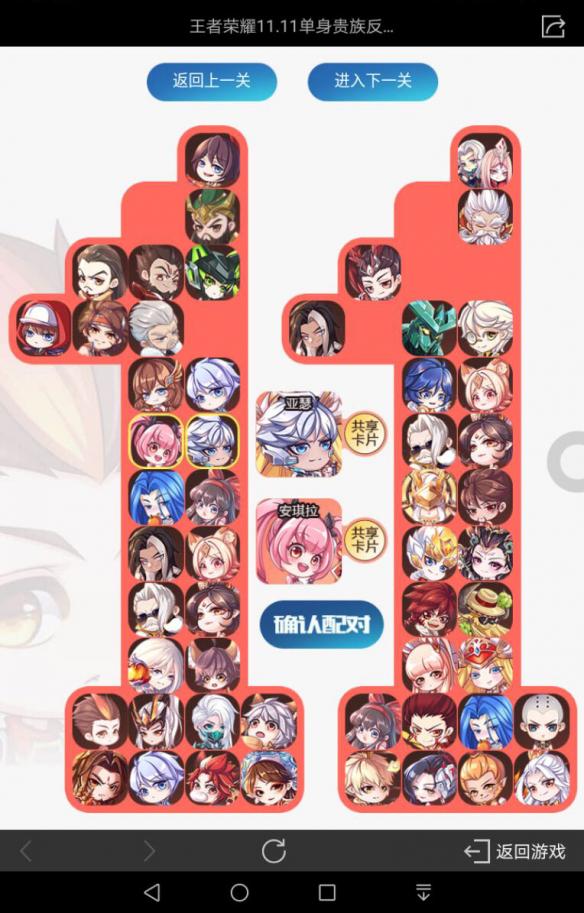 王者荣耀11.11单身贵族反击大作战 峡谷CP消消乐 2