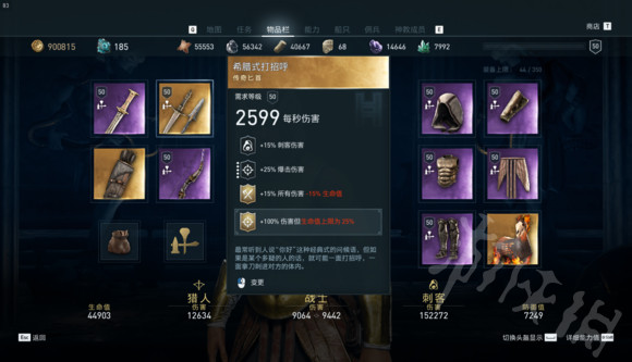 《刺客信条奥德赛》紫装刺客怎么搭配？紫装刺客搭配推荐 5