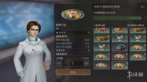 《明日之后》善美送礼攻略 快速提升好感 2