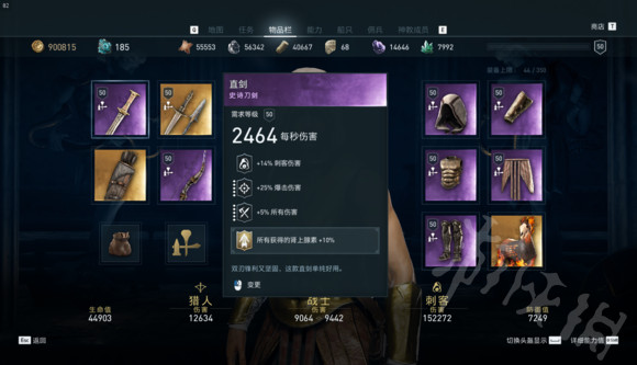 《刺客信条奥德赛》紫装刺客怎么搭配？紫装刺客搭配推荐 4