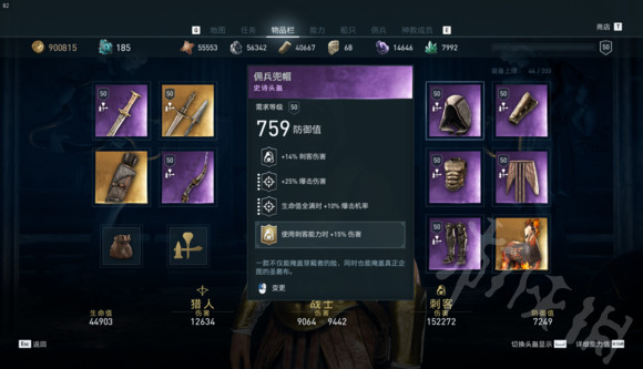 《刺客信条奥德赛》紫装刺客怎么搭配？紫装刺客搭配推荐 7