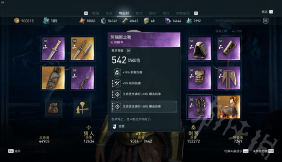 《刺客信条奥德赛》紫装刺客怎么搭配？紫装刺客搭配推荐 10