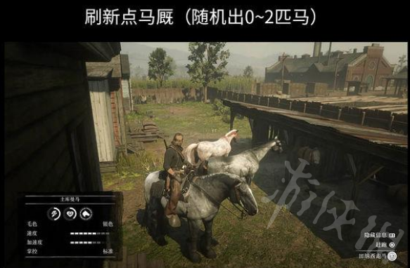 《荒野大镖客2》怎么无限刷马？无限刷马攻略 3