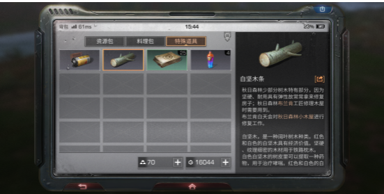 《明日之后》秋日森林全资源产出盘点 吃透秋日森林 3