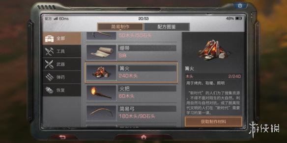 《明日之后》冻伤debuff消除方法 非常易得的负面状态 2