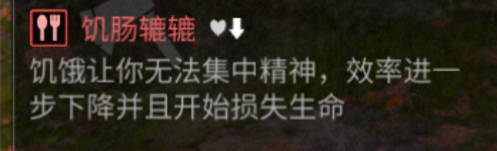《明日之后》饥饿debuff消除方法 再怎么说也不能给饿死吧 2