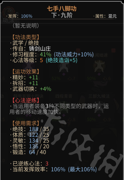 《太吾绘卷》怎么随时切换正逆练绝技？正逆练绝技切换攻略 2