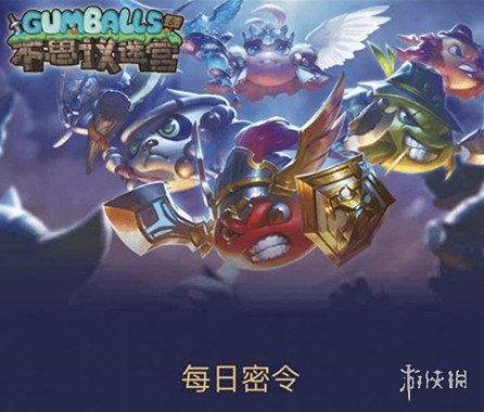 《不思议迷宫》11.24密令是什么 不思议迷宫最新的11.24密令 1