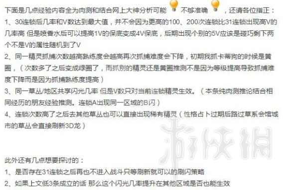 《精灵宝可梦皮卡丘伊布》连锁刷闪技巧分享 连锁闪光有哪些技巧? 2