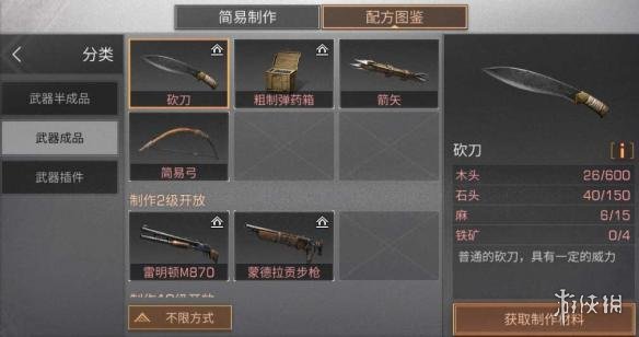 《明日之后》砍刀制造条件材料图鉴 1