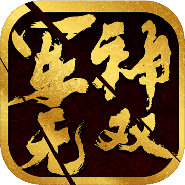 军神无双手游v1.0.2
