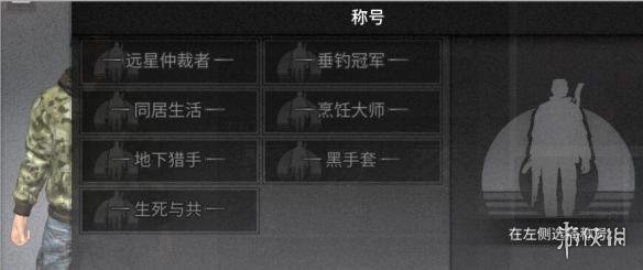 《明日之后》称号有什么用 1