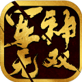 军神无双v1.0.2
